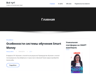 vse-tuta.ru screenshot