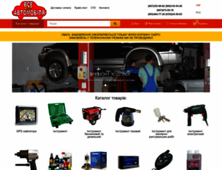 vsedoavto.com.ua screenshot