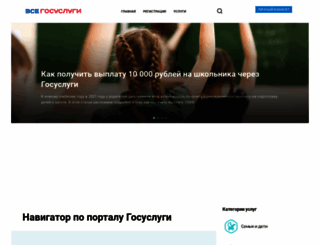 vsegosuslugi.ru screenshot