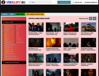 vseklipy.ru screenshot