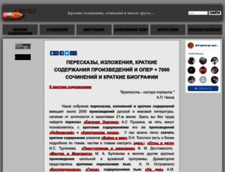 vsekratko.ru screenshot