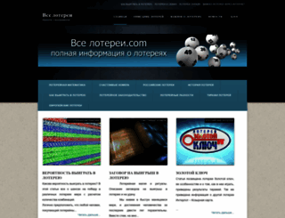 vseloterei.com screenshot