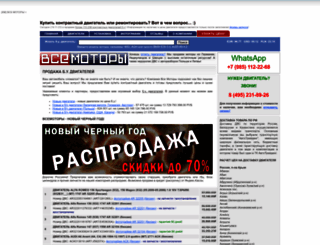 vsemotory.ru screenshot