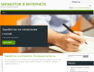 vseoraboteinternet.ru screenshot