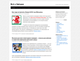 vseozvezdax.ru screenshot