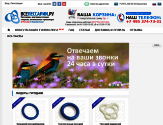 vsepessarii.ru screenshot