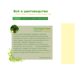 vseprocvety.ru screenshot