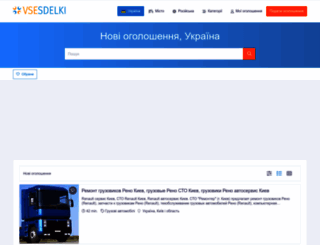 vsesdelki.com.ua screenshot