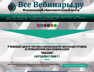 vsewebinari.ru screenshot