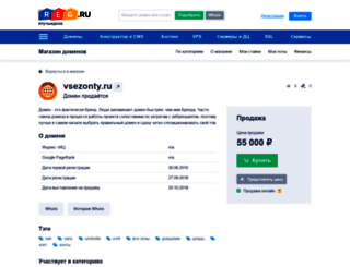 vsezonty.ru screenshot