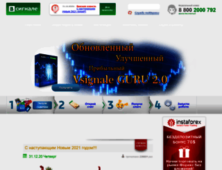 vsignale.ru screenshot