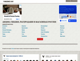 vskidku.ru screenshot