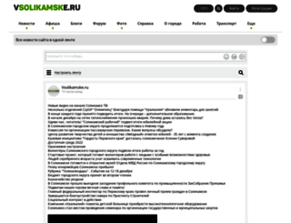vsolikamske.ru screenshot
