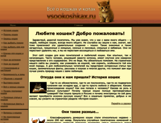 vsookoshkax.ru screenshot