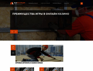 vsyaizolyatsiya.ru screenshot