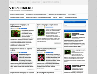 vteplicax.ru screenshot
