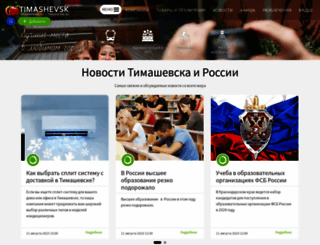 vtimashevske.ru screenshot