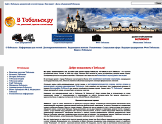 vtobolsk.ru screenshot