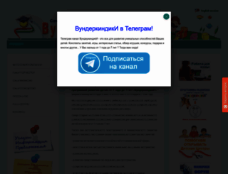 vunderkindiki.ru screenshot