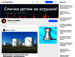 vybor2012.mirtesen.ru screenshot