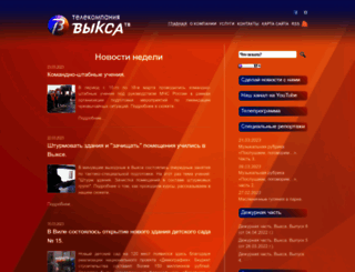 vyksa-tv.ru screenshot