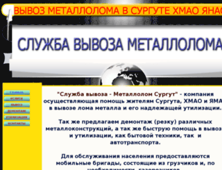 vyvoz-metalloloma-demontazh.ru screenshot