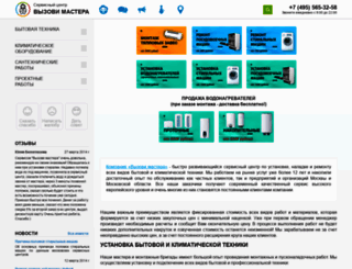 vyzovimastera.ru screenshot