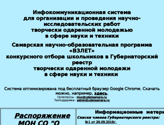 vzletsamara.ru screenshot