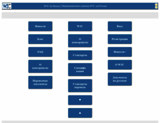 w3c.org.ru screenshot