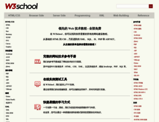 w3school.com.cn screenshot