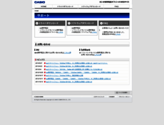 w63ca.casio.jp screenshot