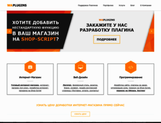 wa-plugins.ru screenshot