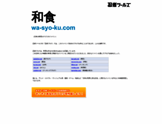 wa-syo-ku.com screenshot