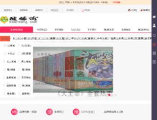 waanwang.com screenshot