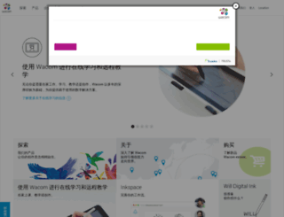 wacom.com.cn screenshot