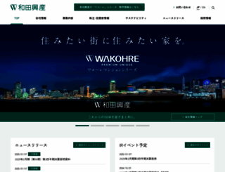 wadakohsan.co.jp screenshot