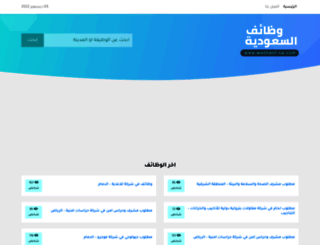 wadhaef-sa.com screenshot
