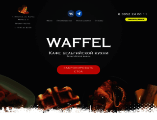 waffel.ru screenshot