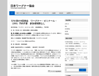 wagner-jp.org screenshot