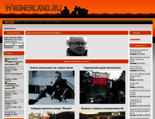 wagnerland.ru screenshot