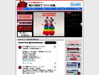 wahahahompo.co.jp screenshot