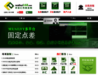 waihui168.com screenshot