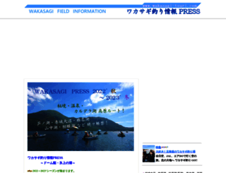 wakasagi-tsuri.com screenshot