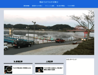 wakasagi1.com screenshot