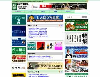 wakayamashimpo.co.jp screenshot