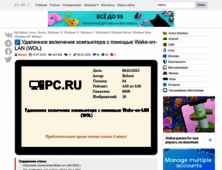 wakeonlan.ru screenshot
