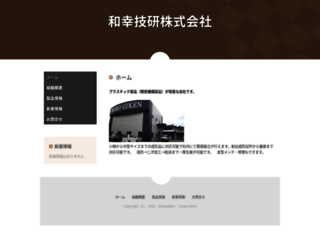 wakoj.co.jp screenshot