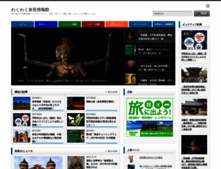 wakuwaku-nara.com screenshot