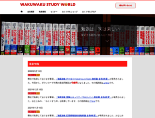 wakuwakustudyworld.co.jp screenshot