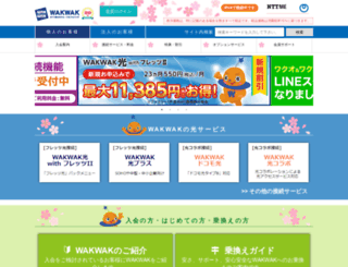 wakwak.ne.jp screenshot